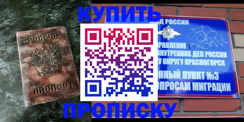 купить прописку в Осинниках