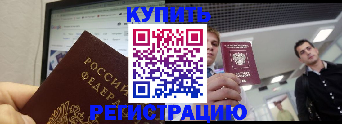 временная регистрация 2025 в Осинниках
