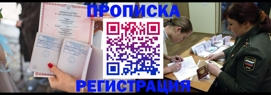 прописка в квартире в Осинниках